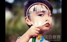 这3个道理一定要讲给孩子听！未来少走弯路