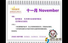 各地高考报名陆续开始 一图带你知晓高考月历