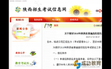 2016年陕西省高考报名工作启动