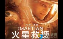 《火星救援》看逗比学霸如何用土豆殖民火星