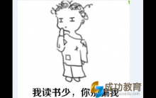 “问题少女”海外留学成名校优等生