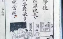 90多年前的小学语文，令多少现代人为之汗颜！