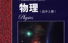 创意物理开放编书计划说明与进度查询【22号16点更新】