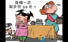 99%的家庭都被骗了！做家务赚钱，不适合中国孩子