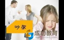 孩子最害怕父母做的八件事