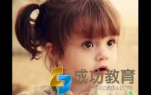 惯子如“杀子”？专家罗列十大溺爱做法！