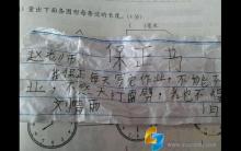 小学“神”保证书：假如你是老师，能让他过关吗？