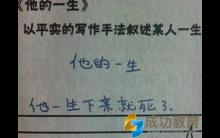小学生写的作文汇集，老师看完，都要给你跪了！