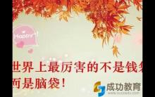 最牛班主任的讲话，不要做趴在窗户上的苍蝇！