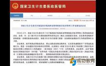 国家卫计委发话了！这个事以后医院不能干了