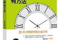 孙云晓：父母不要盲信“智商测验”