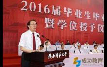 程光旭校长在2016届本科生毕业典礼上的讲话：勇敢地去担当