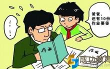 检查孩子家庭作业的秘密！再不看就后悔了！