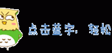 你们的好孩子一身坏毛病——名校校长致信家长