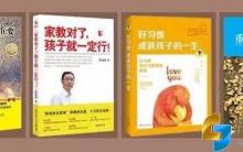 不读读这些书，家长永远不知道给孩子的家庭教育错在哪儿！|?好书推荐