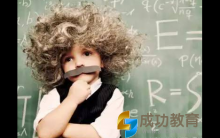 到底要不要让孩子学奥数呢？看这里你就知道了