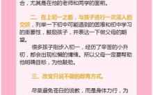家长需做的九大努力，你做了多少条？