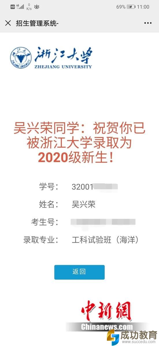 收到浙江大学录取通知书时 他正在餐厅里刷盘子