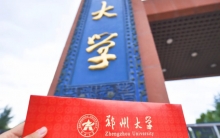 河南最牛大学，郑州大学2020年高考录取分数线全部出炉，你被录取了吗