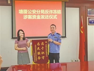 网络购物遭遇假“客服” 197万元存款差点飞了