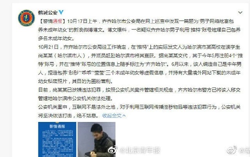 【最新】警方通报男子网络炫耀包养幼女说了什么？