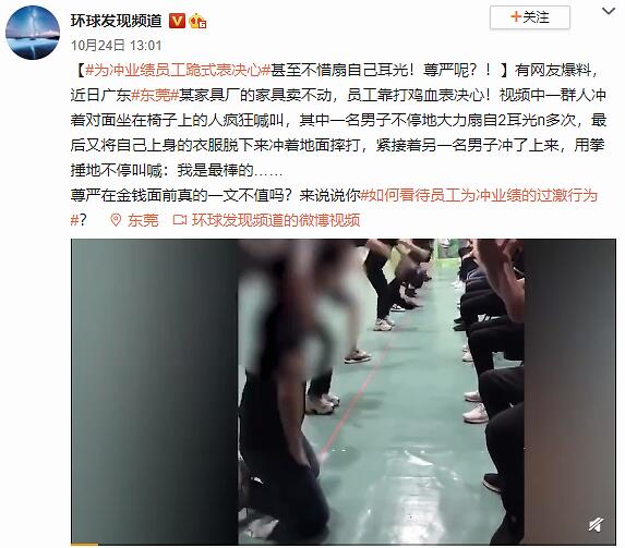 【毁三观】家具厂培训会员工跪地自扇耳光 到底发生了什么?