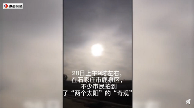 【超震撼】石家庄上空现2个太阳 幻日是怎么形成的?
