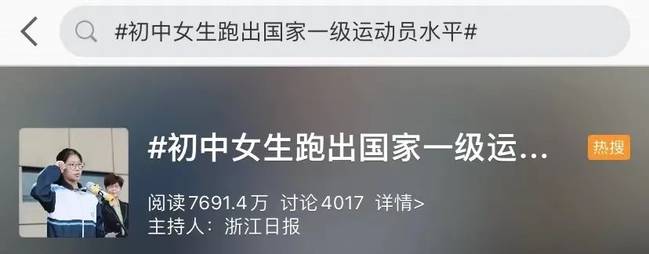 望尘莫及！初中女生跑出国家一级运动员水平冲上热搜