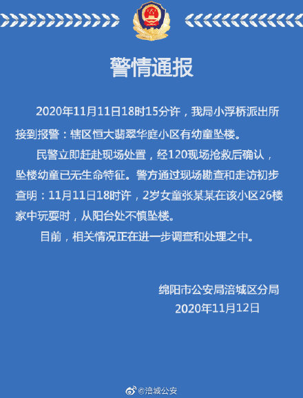 谁来担责?警方通报2岁女童26楼坠亡 现场急救画面令人心碎