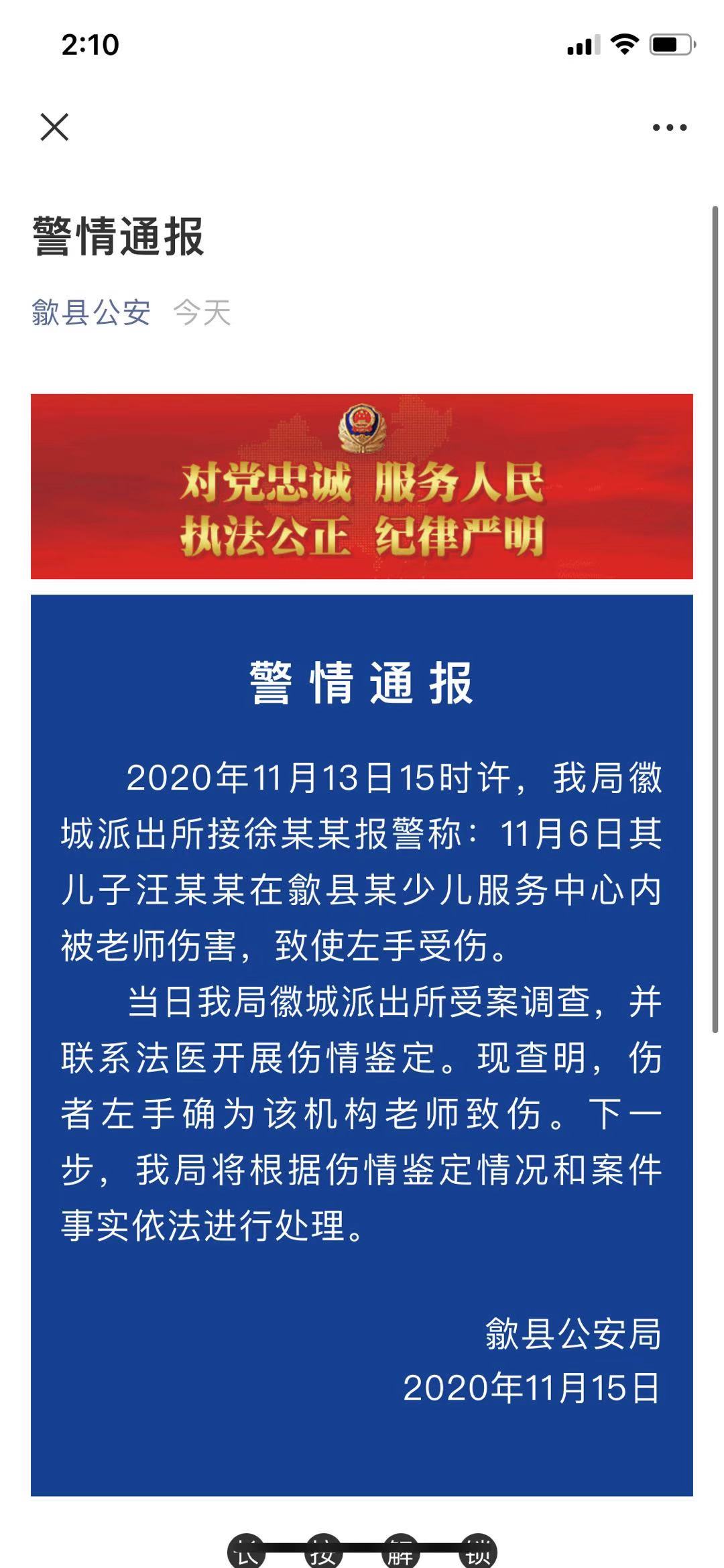 警情通报来了!遭幼师摔打致伤3岁男童父亲发声最新后续