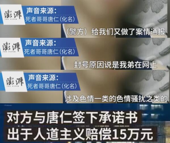 腾讯回应封号男子坠亡事件说了什么？封号男子坠亡事件详情始末