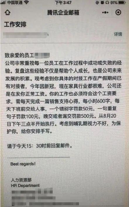 要求哺乳期员工手写心得公司道歉 网友：看文字都要窒息了