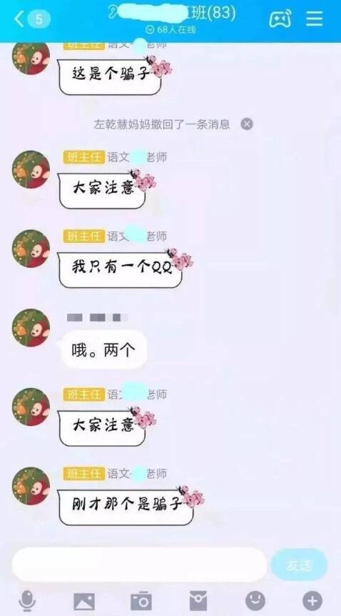 防不胜防！中学生潜伏家长群骗8000多元，假“班主任”可能就在你身边