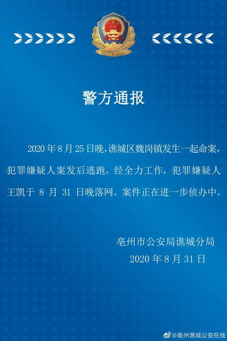 最新!安徽亳州16岁犯罪嫌疑人落网,翻墙回家曾留血脚印,遇害者系其婶婶