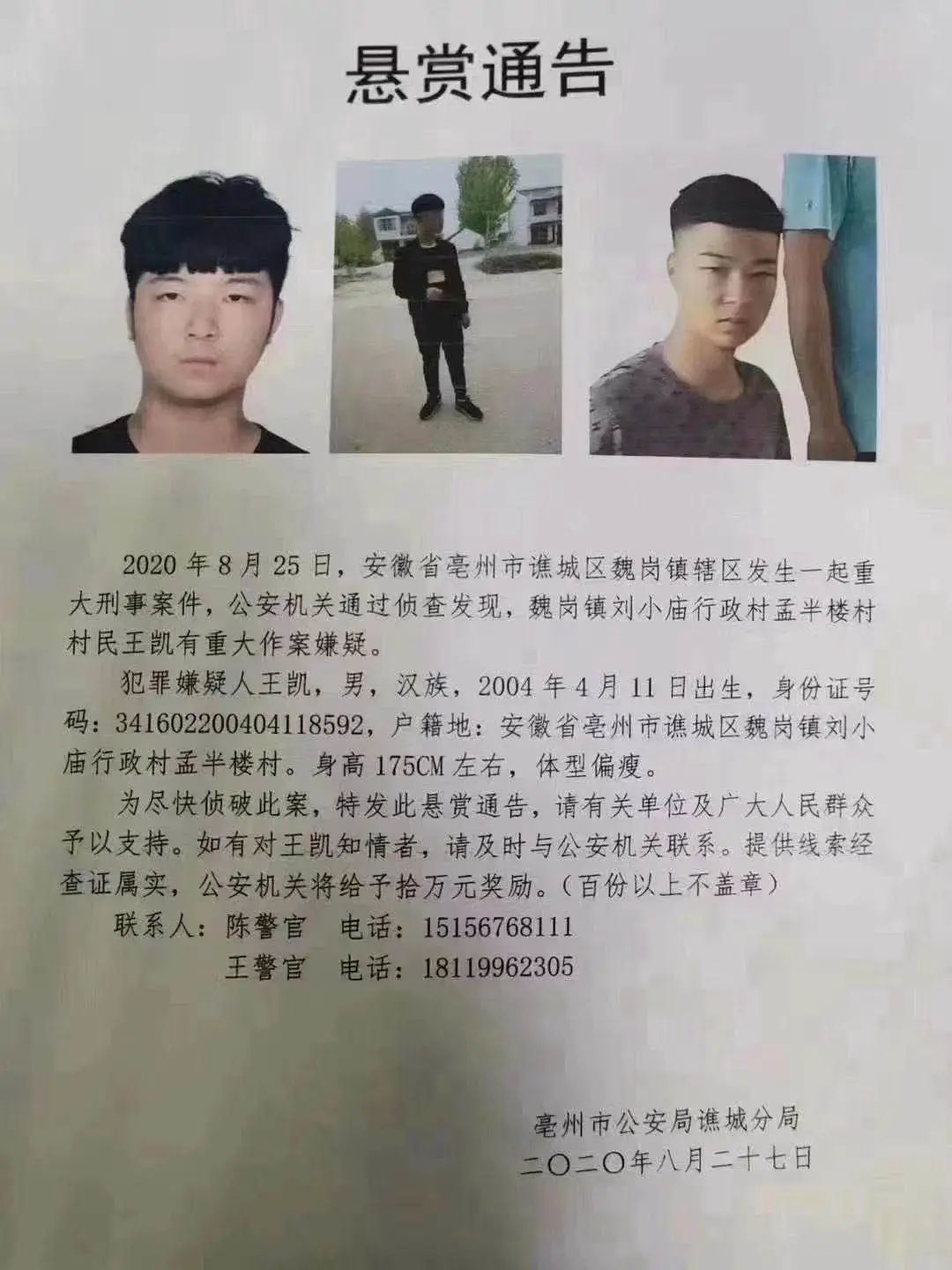 为何下此狠手?安徽亳州16岁犯罪嫌疑人落网,遇害者系其婶婶