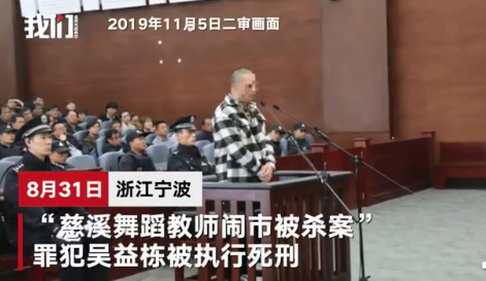 浙江慈溪舞蹈教师被杀案罪犯被执行死刑，死者母亲：这个消息我们等了两年