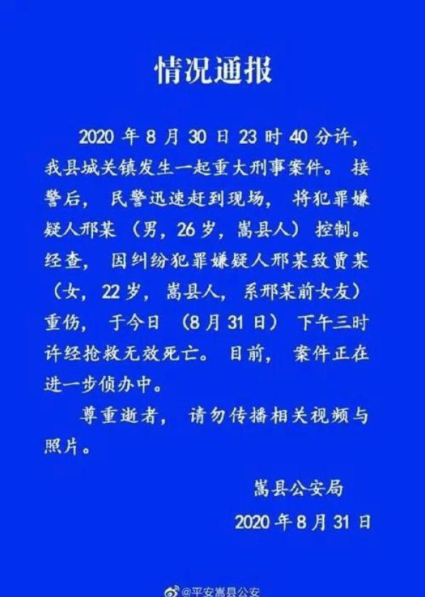 残暴!嵩县警方通报男子当街打死前女友，具体什么情况？为何下如此狠手？ 