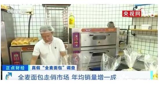 误导消费者!央视调查真假全麦面包 内含添加剂调配颜色