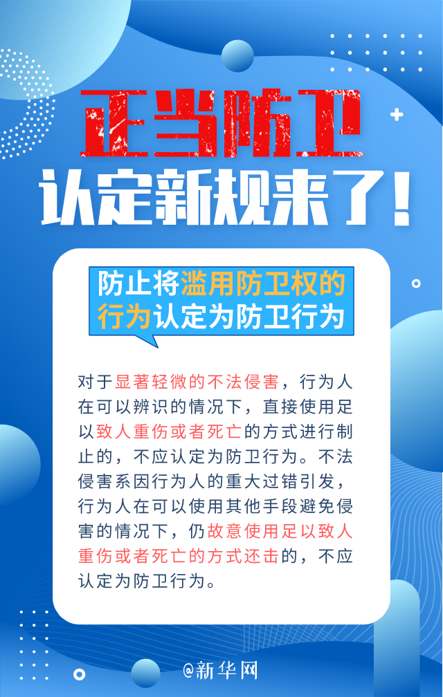 正当防卫认定新规来了，5张图带你看明白！