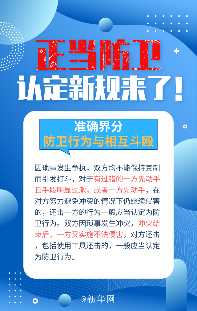 正当防卫认定新规来了，5张图带你看明白！