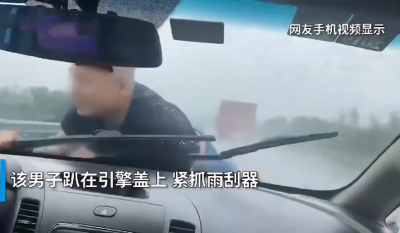 惊心动魄！男子被顶引擎盖雨中疾驰30公里上热搜 一不留神就车毁人亡