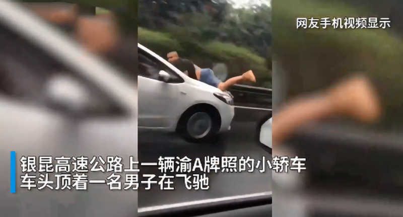 男子被顶引擎盖雨中疾驰 现场画面让人揪心，一不留神就是车毁人亡的场面！