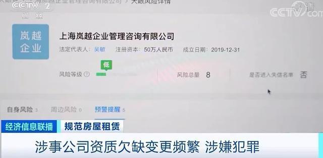 央视曝长租公寓高收低租卷款跑路是怎么回事?终于真相了,原来是这样!