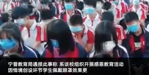口罩=眼罩？学校感恩教育要求学生用口罩捂眼 教育局已介入