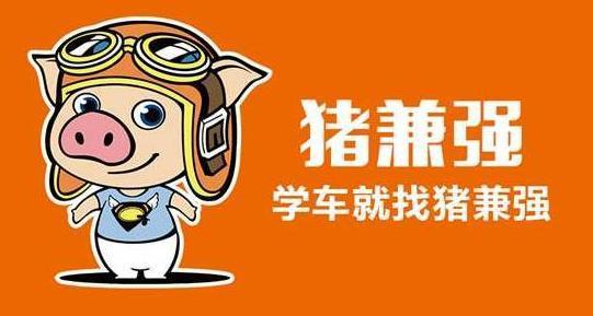 猪兼强驾校破产待退学费2亿是怎么回事?具体发生了什么事?