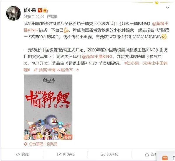 【吃瓜围观】信小呆致歉说了什么？信小呆一元转让中国锦鲤是怎么回事?