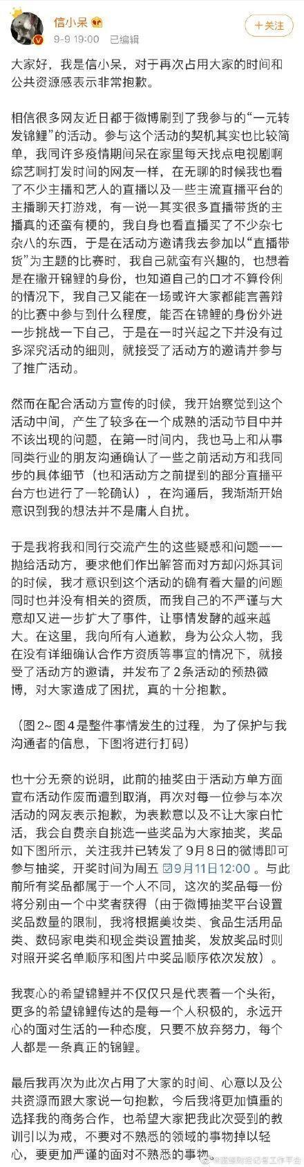 出道即翻车！信小呆一元转让中国锦鲤是骗人的？