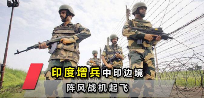 敏感时刻莫迪放出狂言：国家是边境士兵的坚强后盾！