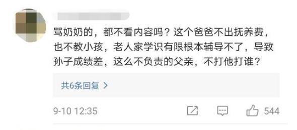 【哭笑不得】哭笑不得孙子没完成作业奶奶揍儿子 父亲委屈民警来了都哄不好