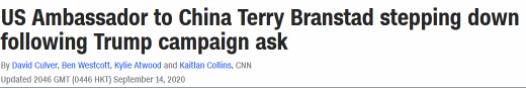 突发！美驻华大使提前卸任，特朗普要求他回国助选！